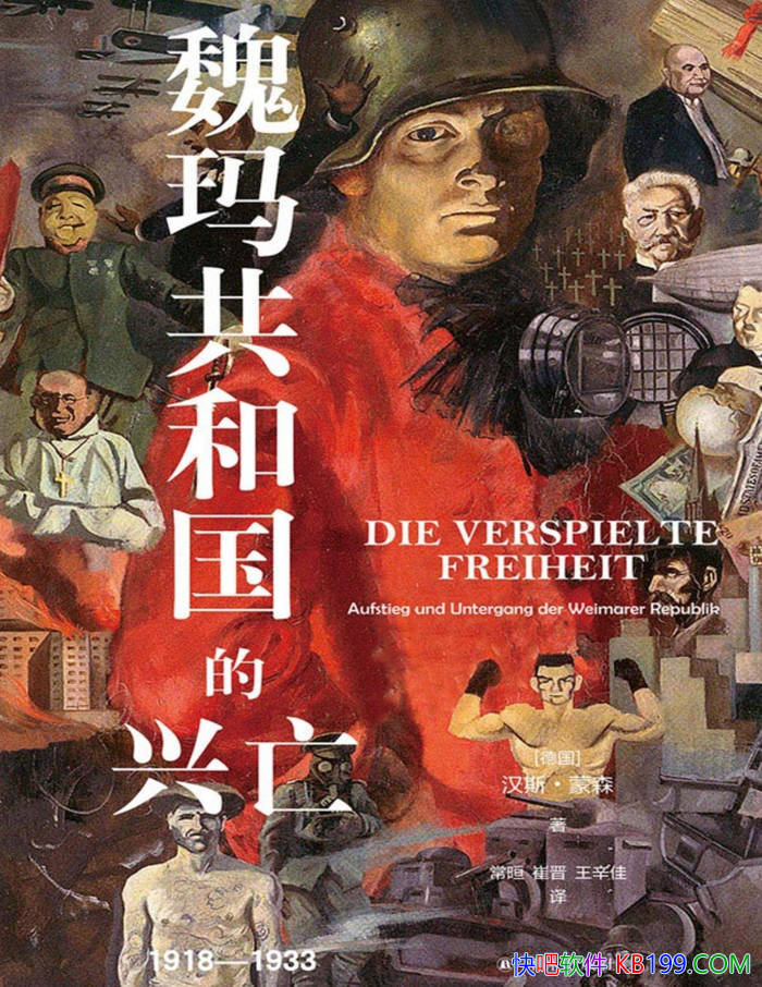 ��κ�깲�͹���������1918��1933��[��]  ��˹����ɭ  /epub+mobi+azw3+pdf  