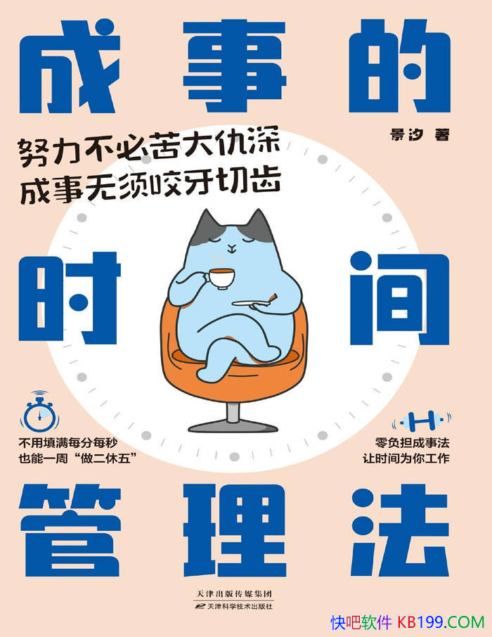 �����µ�ʱ�����������ϫ/��ʱ������ǳɹ��Ĺؼ�/epub+mobi+azw3+pdf  