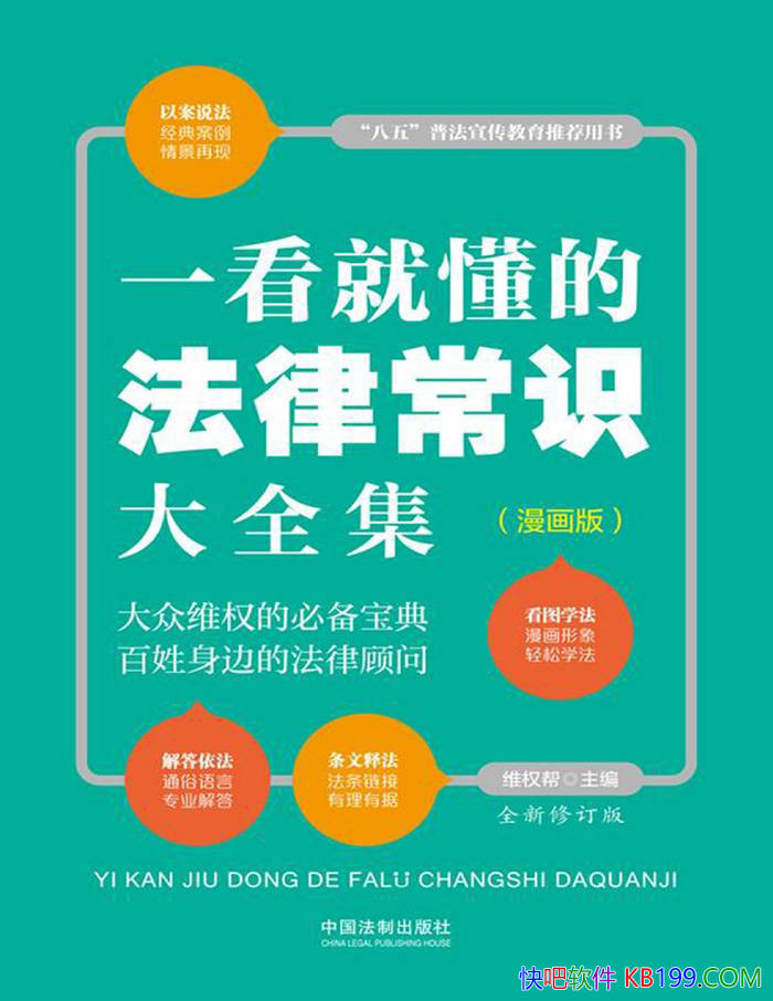 ��һ���Ͷ��ķ��ɳ�ʶ��ȫ���������桷/ �շ������� /epub+mobi+azw3+pdf  