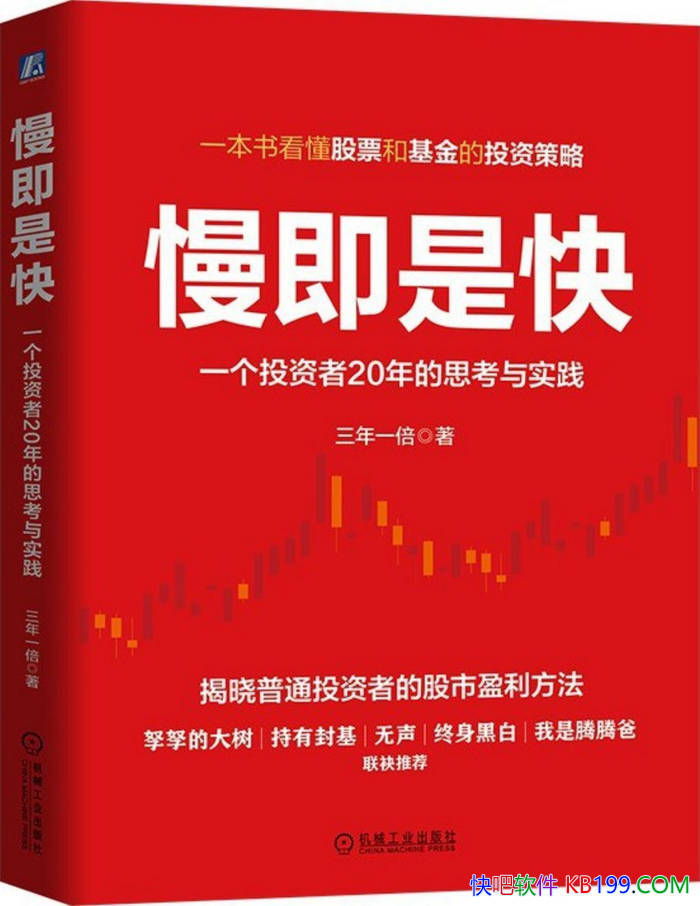 �������ǿ죺һ��Ͷ����20���˼����ʵ���������� /epub+mobi+azw3+pdf  