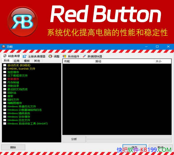 Red Button��ɫ��ť v6.7 ������ɫ��/ϵͳ�Ż���ߵ��Ե����ܺ��ȶ���