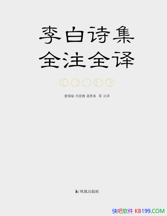 �����ʫ��ȫעȫ�롷�𾰴�/ȫ��ȫ����״���ʫ��/epub+mobi+azw3+pdf  