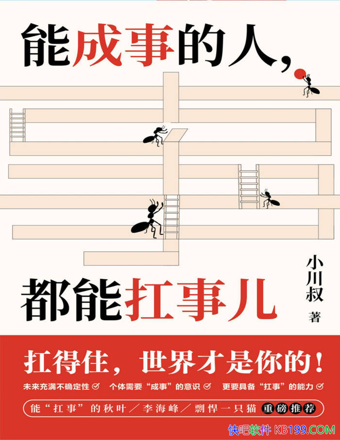 ���ܳ��µ��ˣ����ܿ��¶���С����/�����˽���֮��/epub+mobi+azw3+pdf  