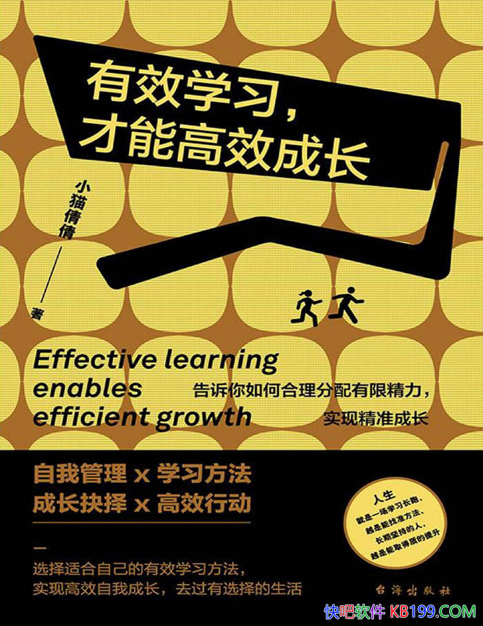 ����Чѧϰ�����ܸ�Ч�ɳ���Сèٻٻ/��Чѧϰ����/epub+mobi+azw3+pdf  