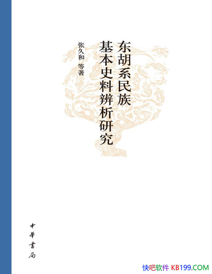 ������ϵ�������ʷ�ϱ����о����žú�/ʷ�ϵ��о�/epub+mobi+azw3+pdf 