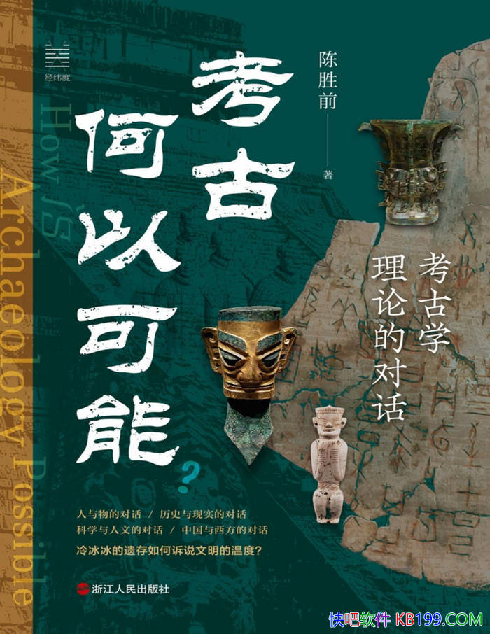 �����ź��Կ��ܣ�����ѧ���۵ĶԻ�����ʤǰ/����ѧ/epub+mobi+azw3+pdf 