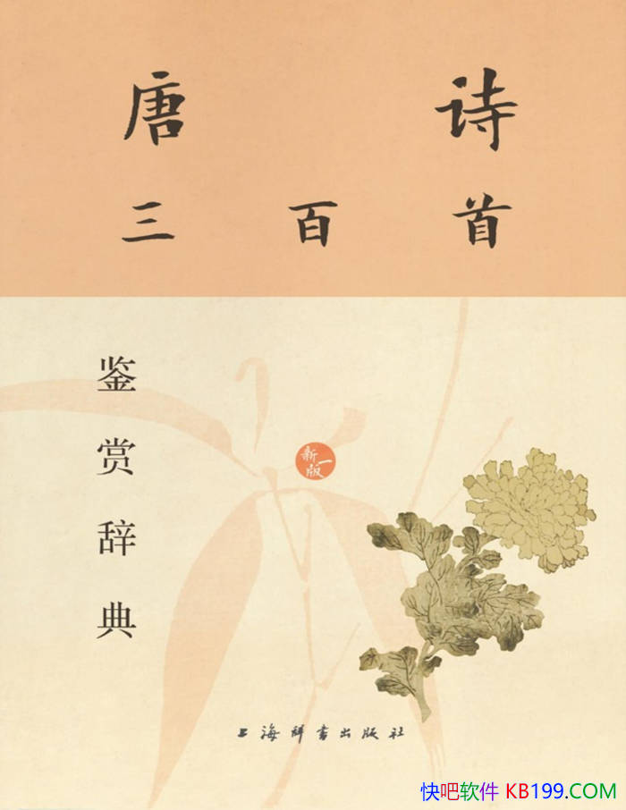 ����ʫ�����׼��ʹǵ䡷/�����ǧ�����Ʒ��ʫ����/epub+mobi+azw3+pdf 