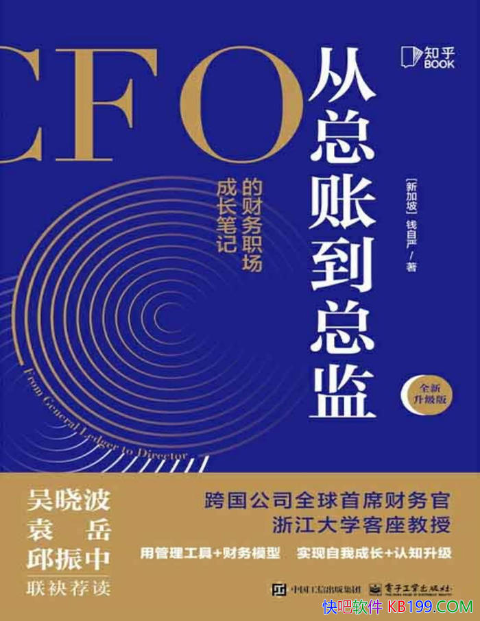 �������˵��ܼࣺCFO�Ĳ���ְ���ɳ��ʼǡ� Ǯ���� /epub+mobi+azw3+pdf 