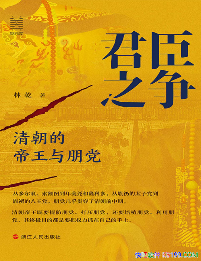 ������֮�����峯�ĵ������󵳡���Ǭ/��͸�峯��/epub+mobi+azw3+pdf 