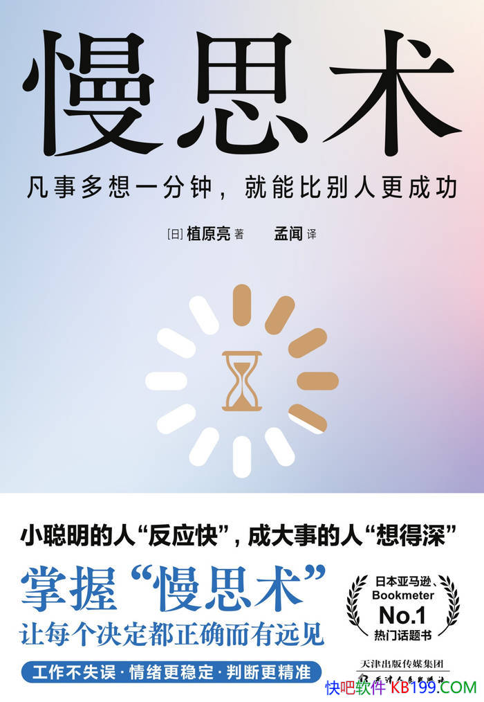 ����˼��:���¶���һ���ӣ����ܱȱ��˸��ɹ���ѧϰ/epub+mobi+azw3+pdf  
