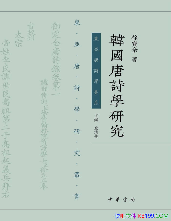 ��������ʫѧ�о����챦��/�Ժ�����ʫѧ�Ľ����о�/epub+mobi+azw3+pdf  