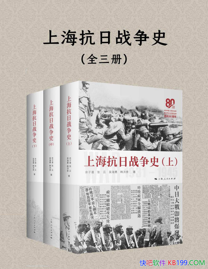 ���Ϻ�����ս��ʷ��[ȫ����] ���ӵ�/��ս���������/epub+mobi+azw3+pdf  