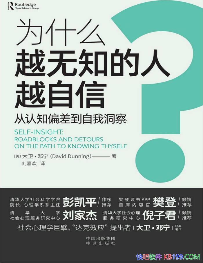 ��ΪʲôԽ��֪����Խ����:����֪ƫ����Ҷ��졷/epub+mobi+azw3+pdf  