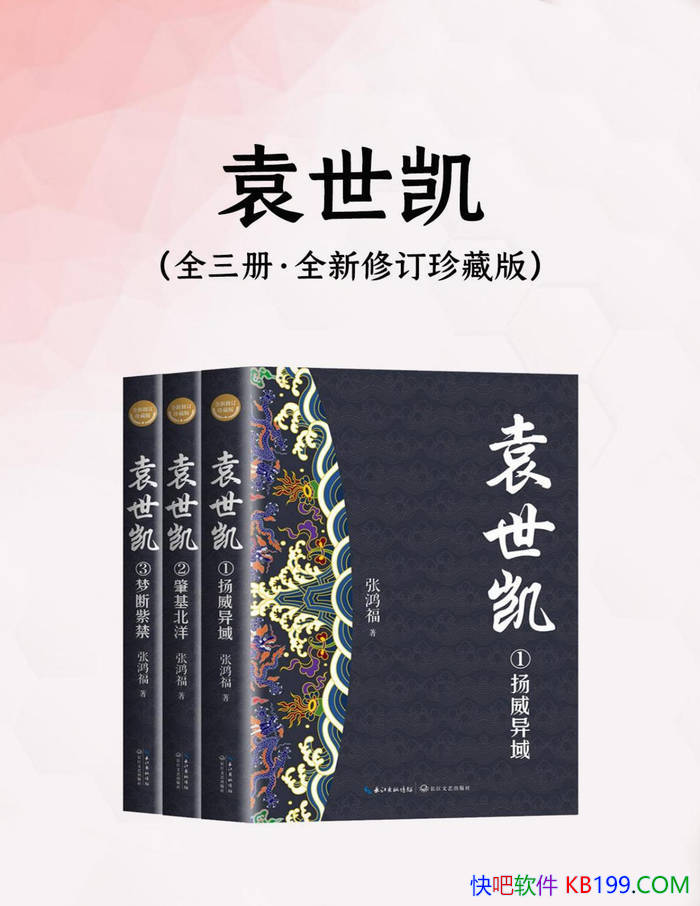��Ԭ������[ȫ3�ᡤȫ���޶���ذ�] �ź踣/���ﴫ��/epub+mobi+azw3+pdf  