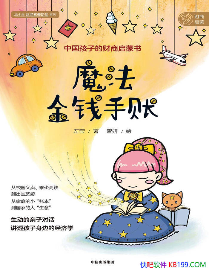 ��ħ����Ǯ���ˡ���Ө/�öԻ���͸�������ߵľ���ѧ/epub+mobi+azw3+pdf  