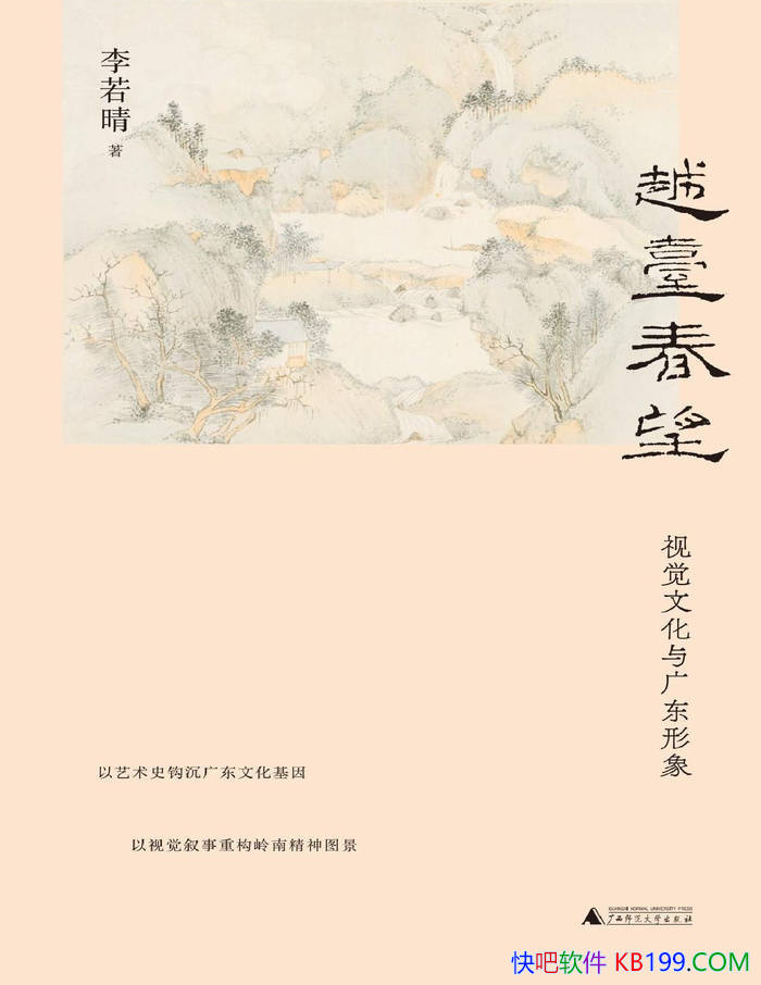 ��Խ̨�������Ӿ��Ļ���㶫����������/��ʷ�Ļ�/epub+mobi+azw3+pdf  