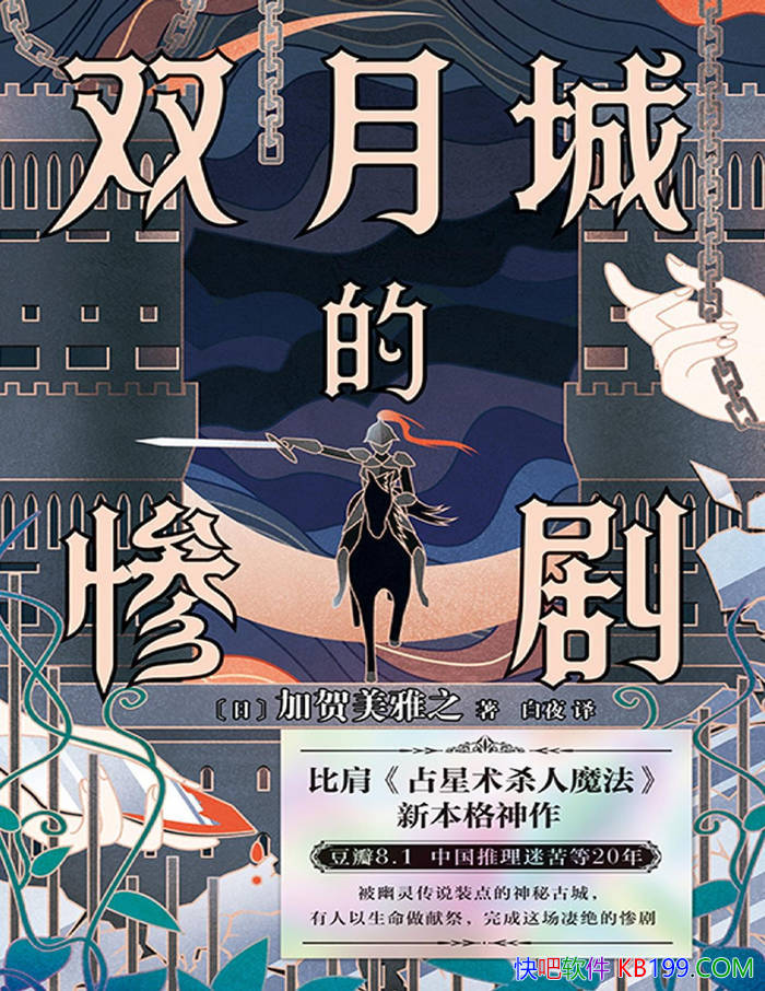��˫�³ǵĲҾ硷[��] �Ӻ�����֮/˫�³ǵ���������/epub+mobi+azw3+pdf  