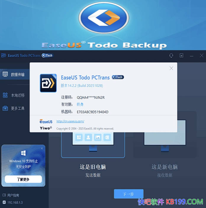 EaseUS Todo Backup Technician v14.2.3 ���ݱ��������ر��