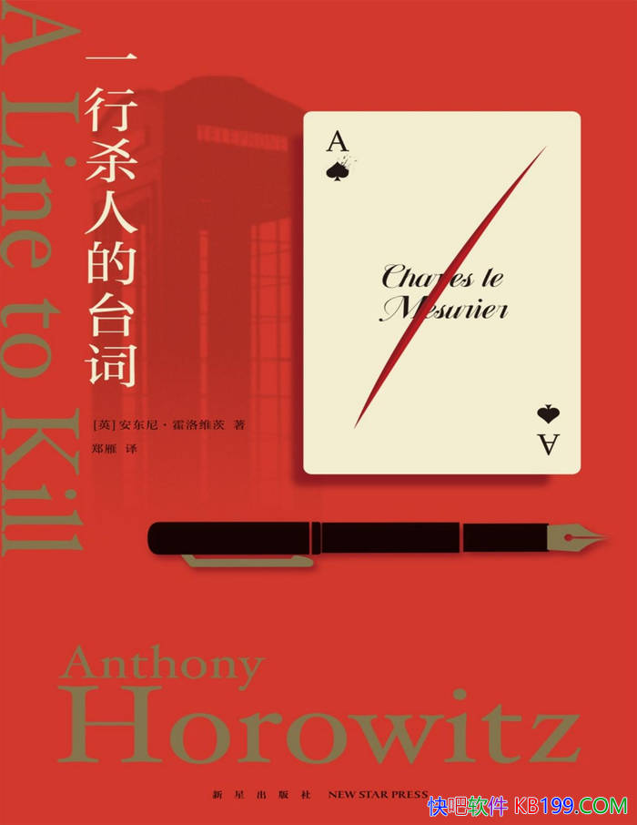 ��һ��ɱ�˵�̨�ʡ�[Ӣ]�����ᡤ����ά��/����ıɱ��/epub+mobi+azw3+pdf  
