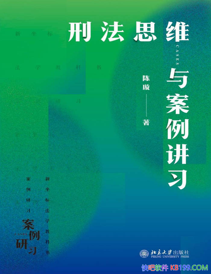 ���̷�˼ά�밸����ϰ�����/����������ѧЧ���̲�/epub+mobi+azw3+pdf  