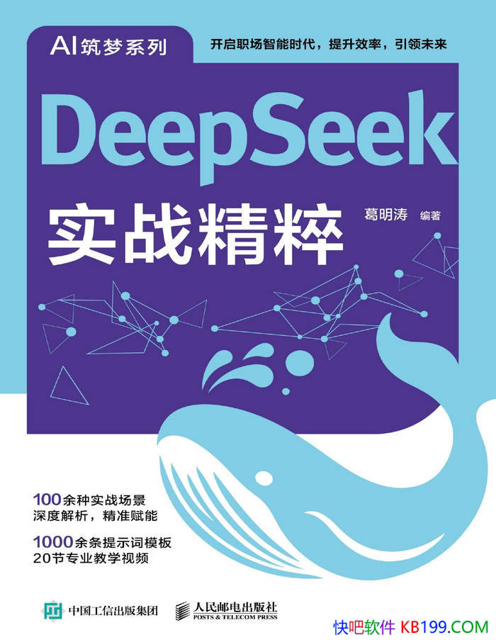 ��DeepSeekʵս���⡷������ / DeepSeek���֪ʶ /epub+mobi+azw3+pdf 
