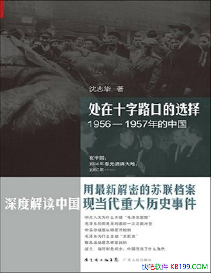 ������ʮ��·�ڵ�ѡ��1956-1957����й���/��ʷ /epub+mobi+azw3+pdf 