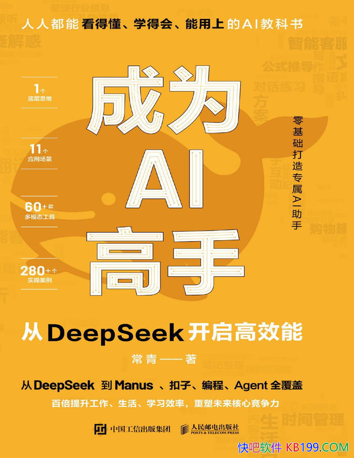 ����ΪAI���֣���DeepSeek������Ч�ܡ�����/�Ƽ� /epub+mobi+azw3+pdf 