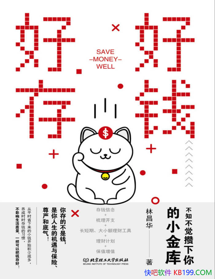 ���úô�Ǯ����֪�����������С��⡷�ֲ���/����/epub+mobi+azw3+pdf 