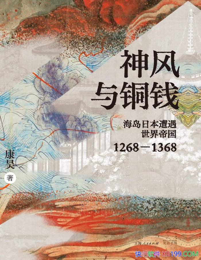 �������ͭǮ: �����ձ���������۹� 1268��1368��/epub+mobi+azw3+pdf 