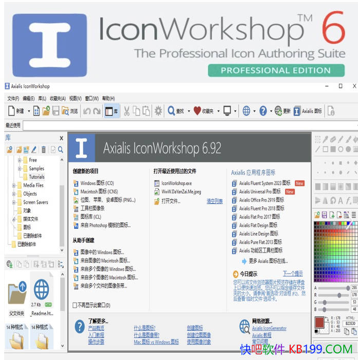 Axialis IconWorkshop v6.9.7.0��ɫ��/��������ơ������ͱ༭ͼ��