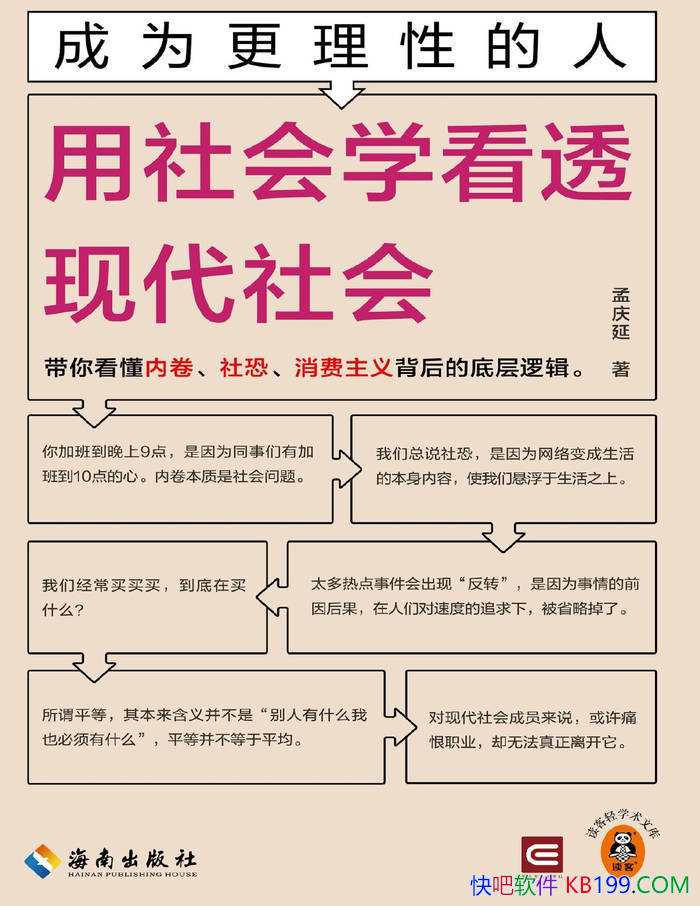 ����Ϊ�����Ե��ˣ������ѧ��͸�ִ���ᡷ������ /epub+mobi+azw3+pdf  
