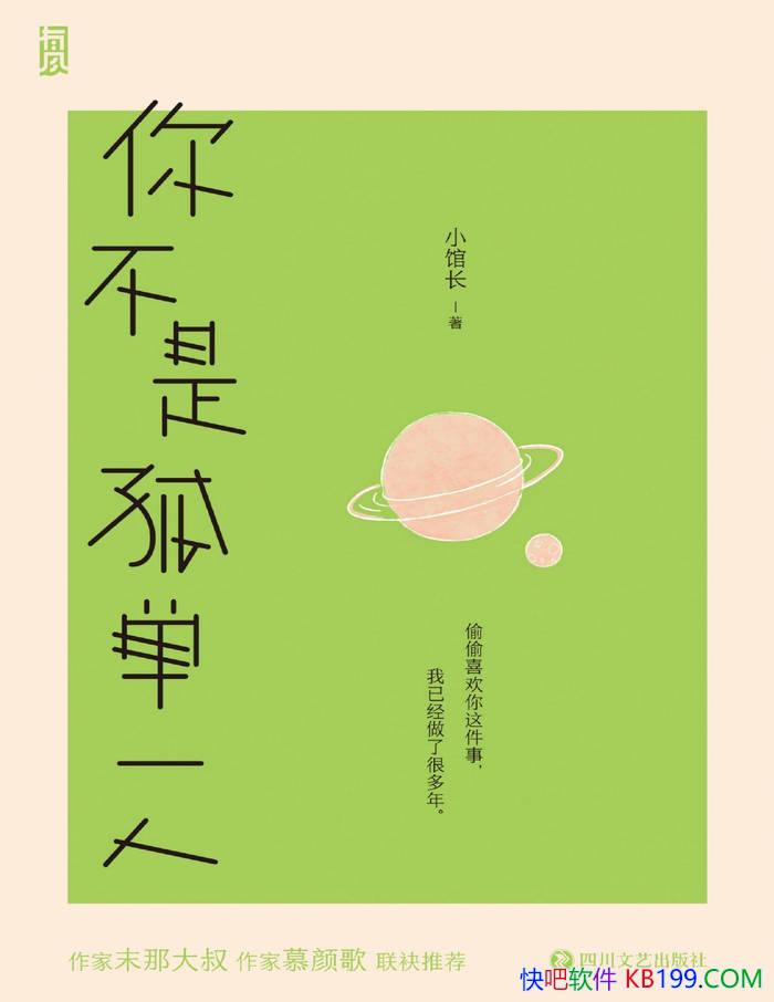 ���㲻�ǹµ�һ�ˡ�С�ݳ� / �͸�ʧ�����˸������� /epub+mobi+azw3+pdf  