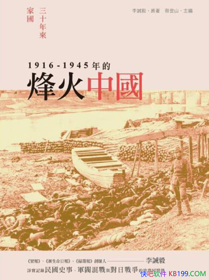 ����ʮ�����ҹ���1916-1945��ķ���й��� ����� /epub+mobi+azw3+pdf 