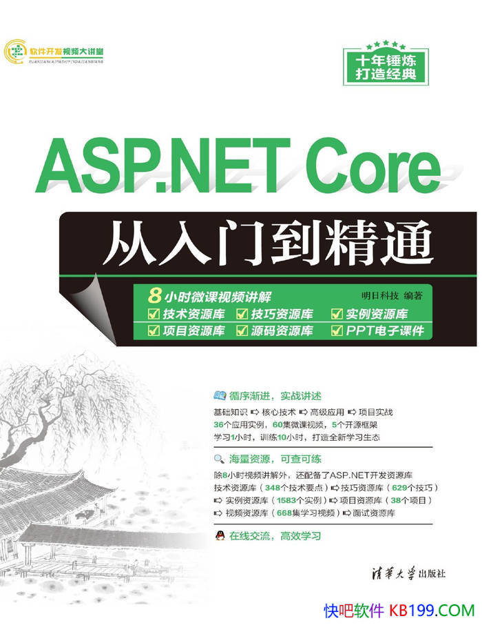 ��ASP.NET Core �����ŵ���ͨ�����տƼ�/������� /epub+mobi+azw3+pdf  