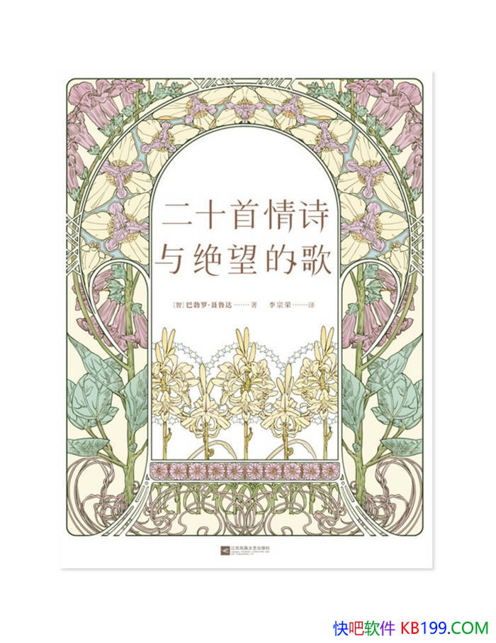 ����ʮ����ʫ������ĸ衷[��] �Ͳ��ޡ���³��/ ��ѧ /epub+mobi+azw3+pdf  