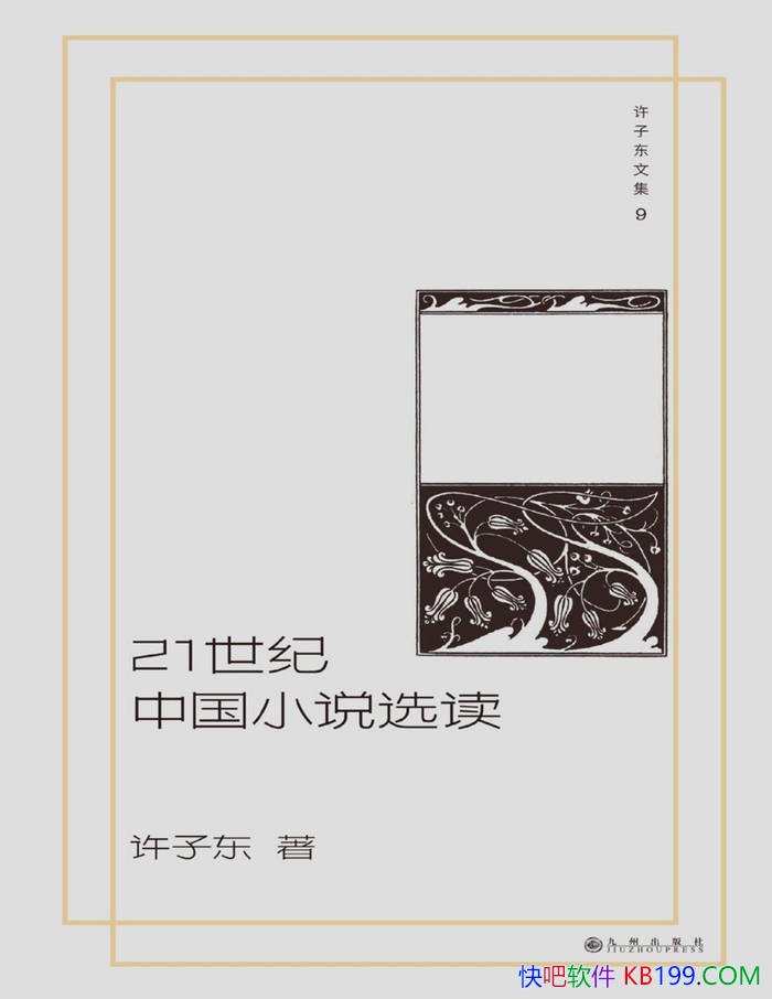��21�����й�С˵ѡ�������Ӷ�/ ϵͳ���������ѧ /epub+mobi+azw3+pdf  