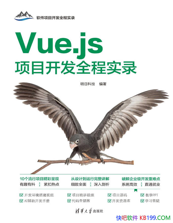 ��Vue.js ��Ŀ����ȫ��ʵ¼�����տƼ� / �����Ӧ�� /epub+mobi+azw3+pdf  