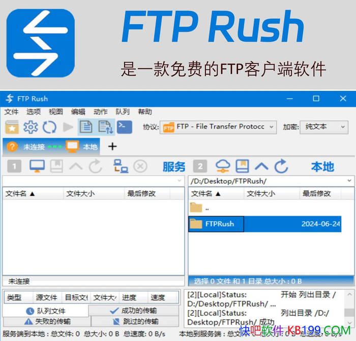FTP Rush v3.6.5 ������ɫ��/��һ����ѵ�FTP�ͻ������������ļ��ϴ�������
