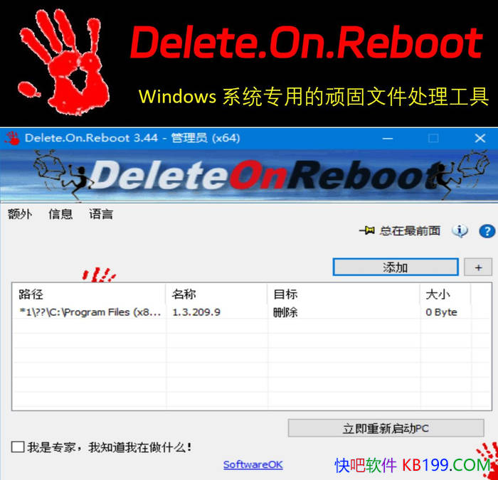 Delete.On.Reboot v3.44 �����Я��/Windows ϵͳר�õ�����ļ���������