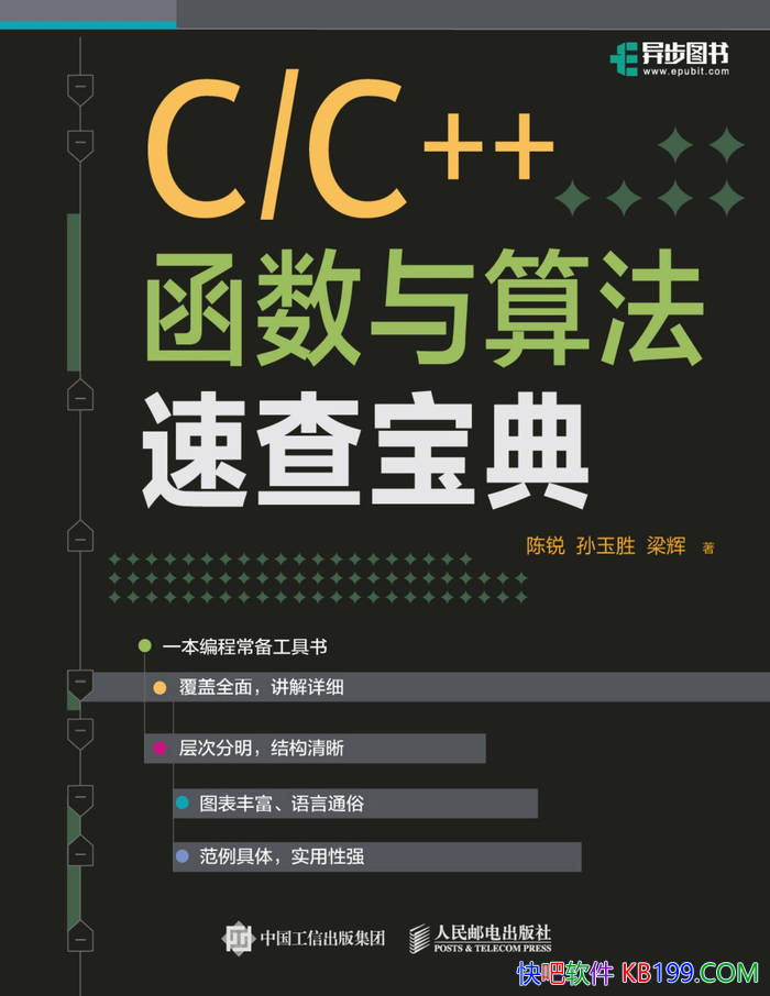 ��C/C++�������㷨�ٲ鱦�䡷����/ ����๤���� /epub+mobi+azw3+pdf  
