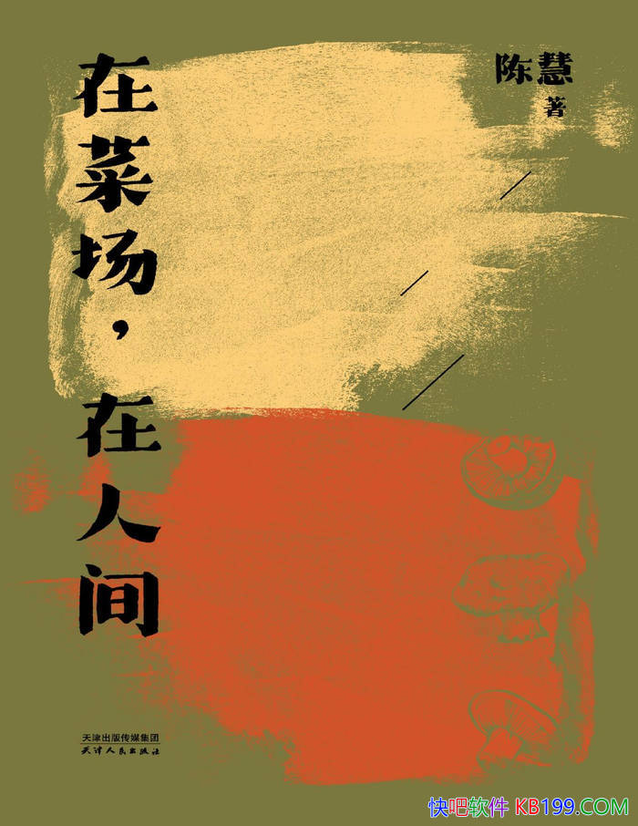 ���ڲ˳������˼䡷�»�/ �����о�ƽ�����ȵ����� /epub+mobi+azw3+pdf  