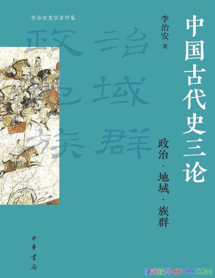 ���й��Ŵ�ʷ���ۣ����Ρ�������Ⱥ�����ΰ�/�й�ʷ/epub+mobi+azw3+pdf  