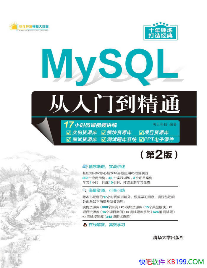 ��MySQL�����ŵ���ͨ (��2��) �����տƼ� /�����/epub+mobi+azw3+pdf  