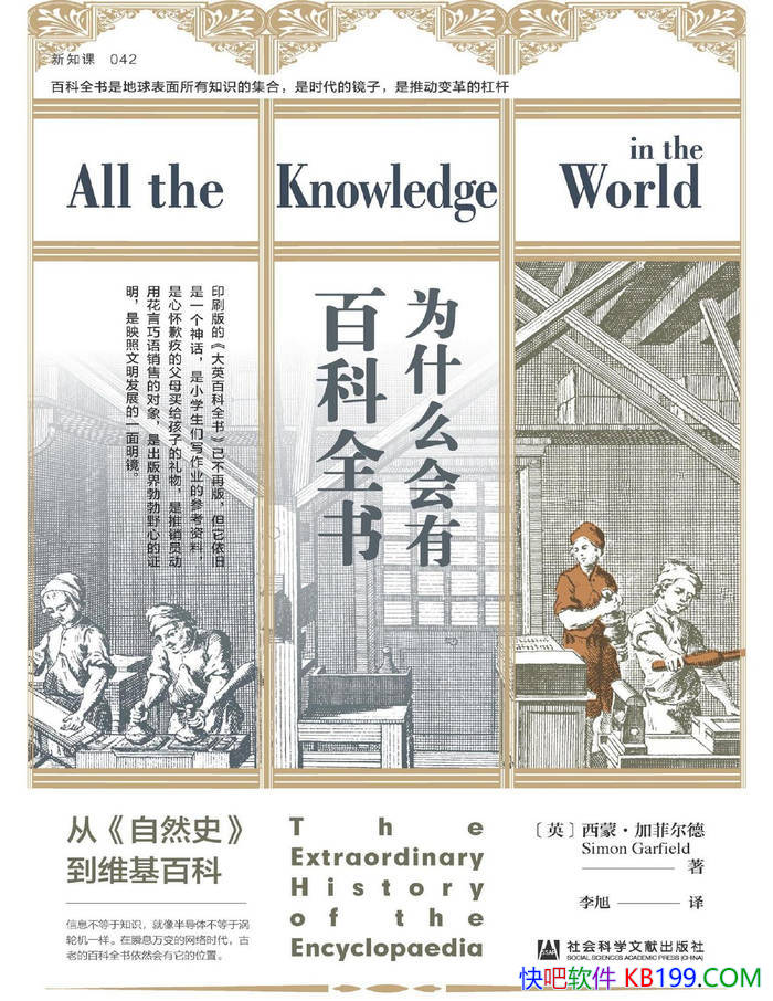 ��Ϊʲô���аٿ�ȫ�飺��<��Ȼʷ>��ά���ٿơ� /epub+mobi+azw3+pdf  