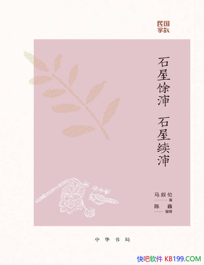 ��ʯ������ ʯ����������ƹʡ�������/�ʼǻ��ѡ /epub+mobi+azw3+pdf 