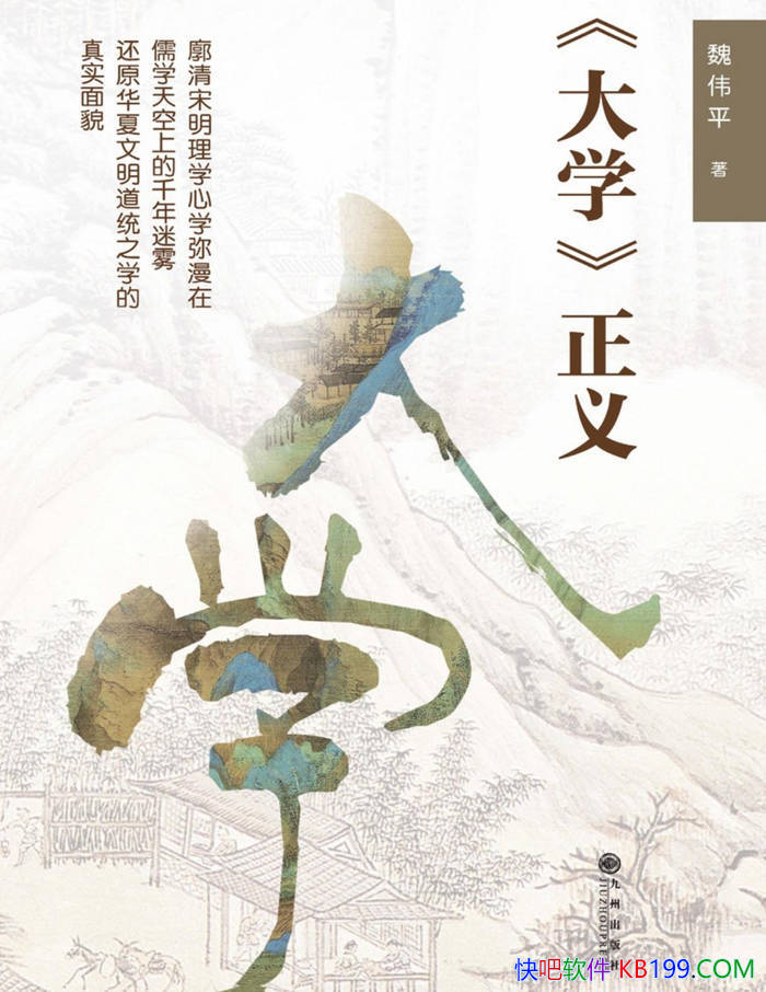 ��<��ѧ>���塷κΰƽ/��ʾ��ѧ������֮�ʵ��ں�/epub+mobi+azw3+pdf 