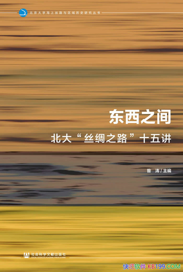 ������֮��: ����˿��֮·��ʮ�彲������/��ʷ�о�/epub+mobi+azw3+pdf 