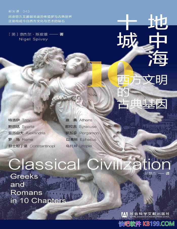 �����к�ʮ��: ���������Ĺŵ�����νܶ���˹Ƥά/epub+mobi+azw3+pdf 