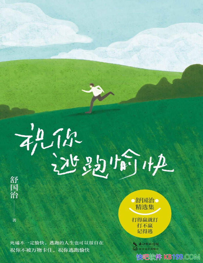 ��ף��������졷�����/ ���ܵ�����Ҳ���Ժܾ��� /epub+mobi+azw3+pdf 