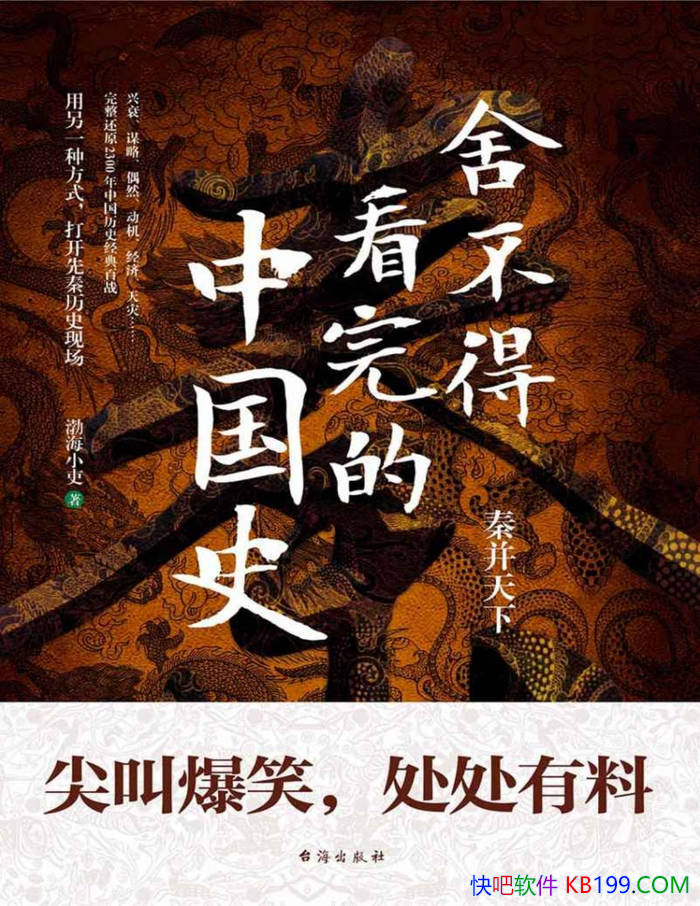 ���᲻�ÿ�����й�ʷ������С��/ �й��Ŵ�ʷ���� /epub+mobi+azw3+pdf 